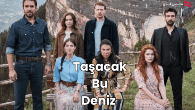 داستان سریال این دریا طغیان خواهد کرد